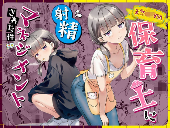 天然〇リBBA保育士に射精マネジメントされた件 hitomi