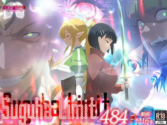 Suguha Limit hitomi