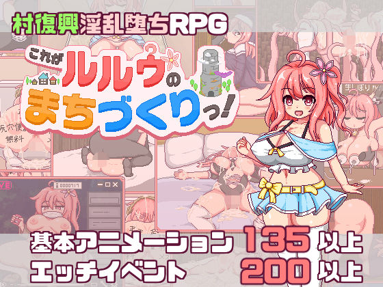 【スマホ対応】これがルルゥのまちづくりっ！ hitomi