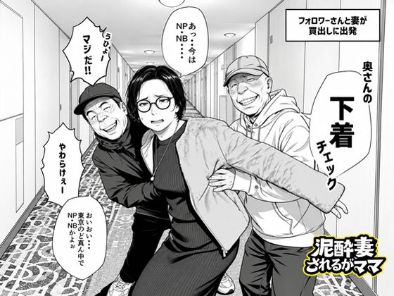 泥〇妻されるがママ（後編） hitomi