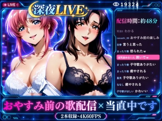 深夜LIVE おやすみ前の歌配信×当直中です【4K60FPS】 hitomi