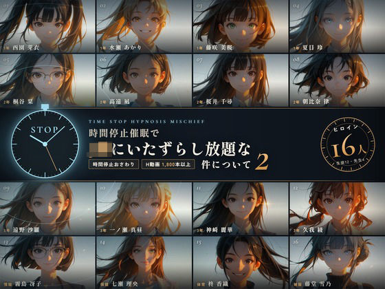 【スマホ対応】時間停止催●でJKにいたずらし放題な件について2【早期購入＆レビュー特典あり】 hitomi