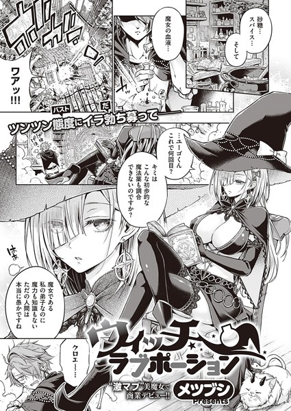 ウィッチラブポーション エロ漫画