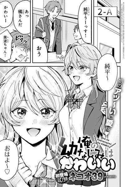 俺の幼なじみはかわいい エロ漫画