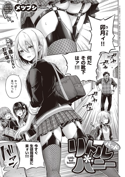 リトルバッドバニー エロ漫画