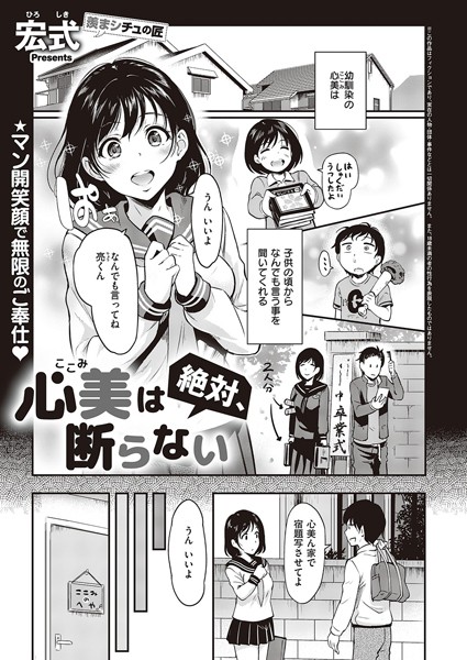 心美は絶対、断らない エロ漫画