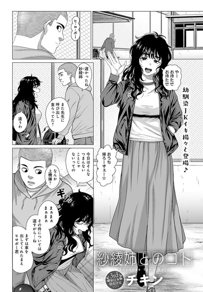 紗綾姉とのコト エロ漫画