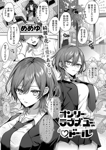 オンリーラブズユードール エロ漫画