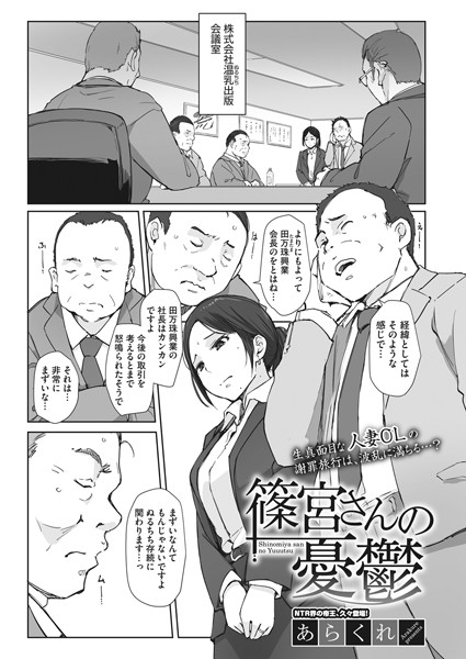 篠宮さんの憂鬱 エロ漫画