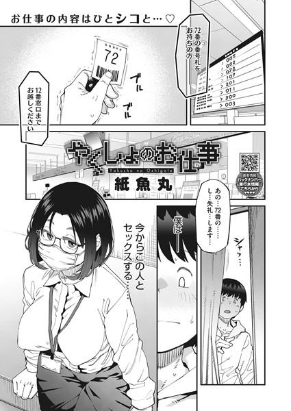 やくしょのお仕事 エロ漫画