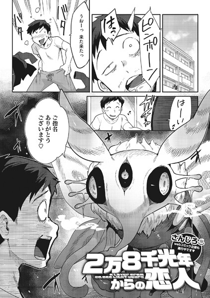 2万8千光年からの恋人 エロ漫画