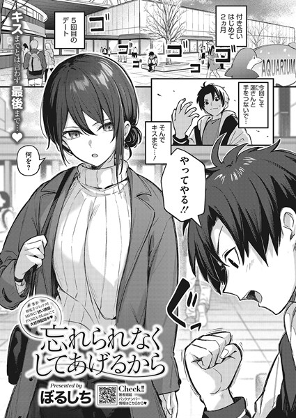忘れられなくしてあげるから エロ漫画