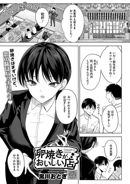 卵焼きがおいしい店 エロ漫画