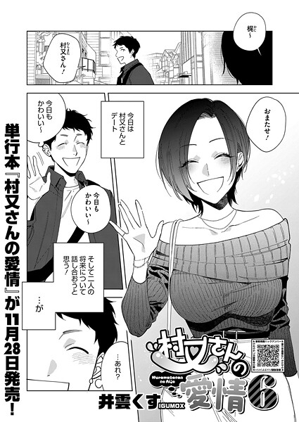 村又さんの愛情 6 エロ漫画