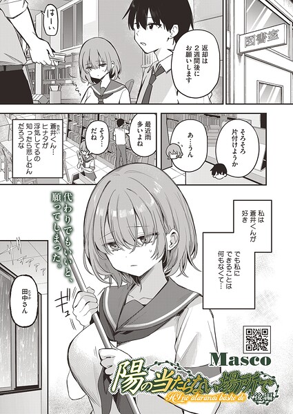 陽の当たらない場所で 後編 エロ漫画