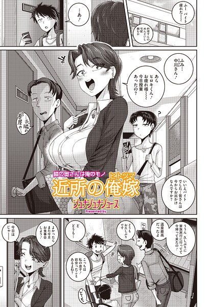 近所の俺嫁 エロ漫画