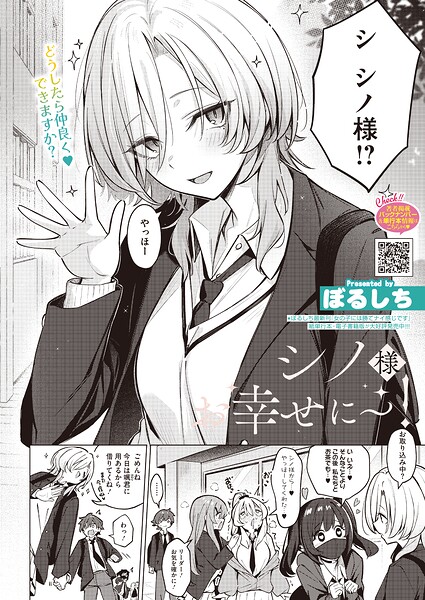 シノ様お幸せに〜！ エロ漫画