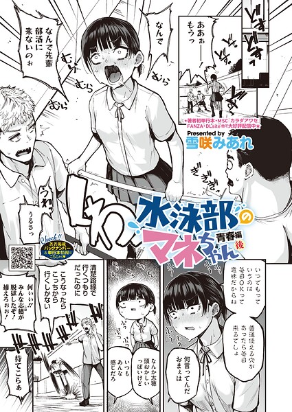 水泳部のマネちゃん 青春編・後 エロ漫画