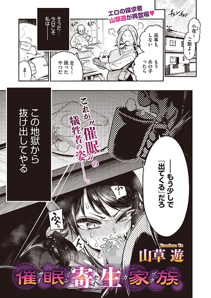 催●寄生家族 エロ漫画