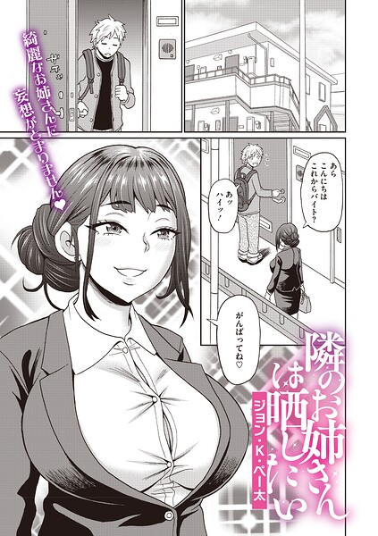 隣のお姉さんは晒したい エロ漫画