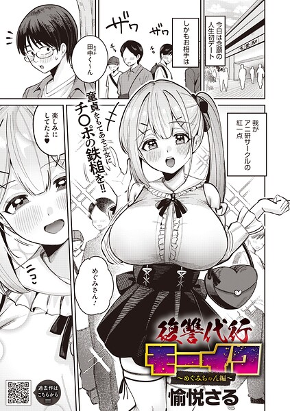 復讐代行モーイク〜めぐみちゃん編〜 エロ漫画