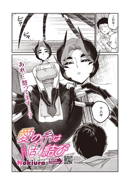 愛の糸は固結び エロ漫画