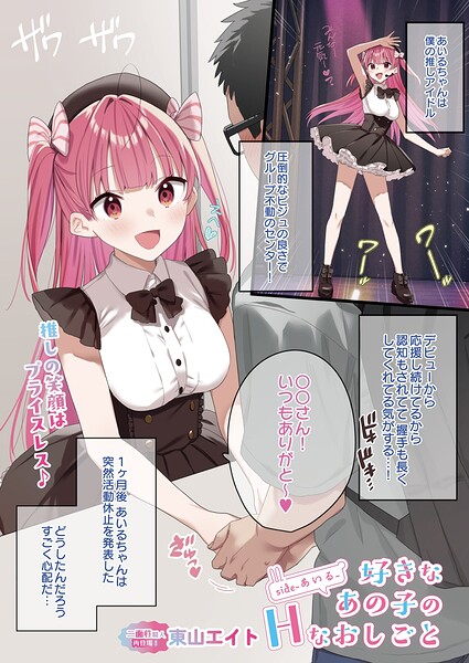 好きなあの子のHなおしごと side-あいる- エロ漫画