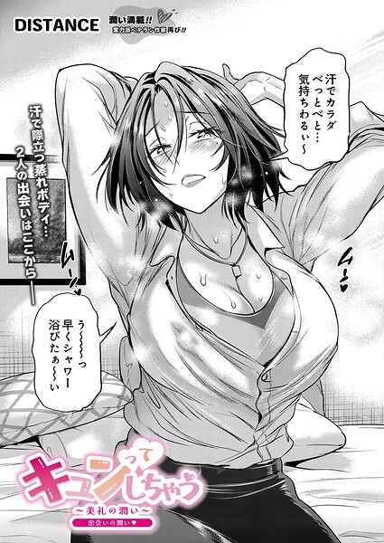 キュンってしちゃう〜美礼の潤い〜 出会いの潤い エロ漫画